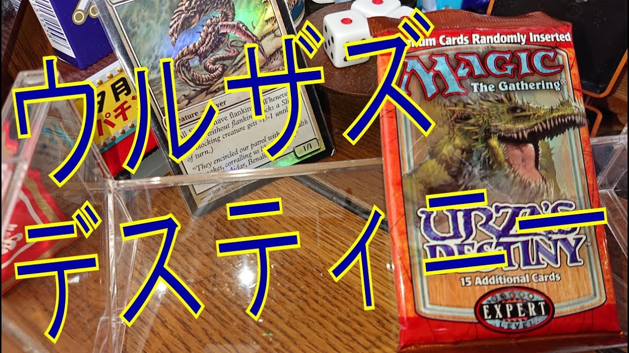 【ご確認用】ウルザズ・デスティニー foil 憔悴 日本語 1枚　MTG ウルザズ・デスティニー foil カマキリ・エンジン 日本語 1枚