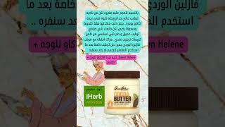 تجربتي زبدة الكاكاو للجسم والبشرة من ايهرب #ايهرب #iherb