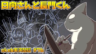 【ライブお絵かき】 「さん」なのか「くん」なのか それが問題だ 【魂これの日向さんと長門くん】