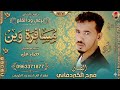 الفنان فرح الكردفاني 2026 مسافرة وين تسجيلات الغزال الاسمر ودحسان