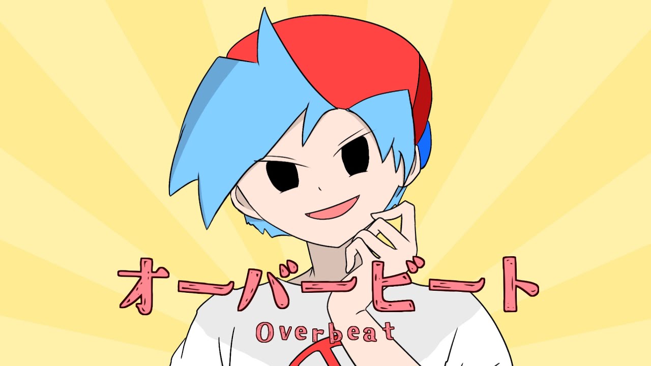 オーバービート【音MAD】
