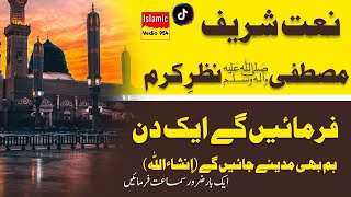 Mustafa Nazre Karam Farmayenge Ek Din Hum Bhi Madine Jayenge Viral Tiktok 2023 Islamicvedio