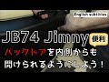バックドアを内側からも開けられるようにしよう　シエラ整備計画24　JB74W SUZUKI Jmny