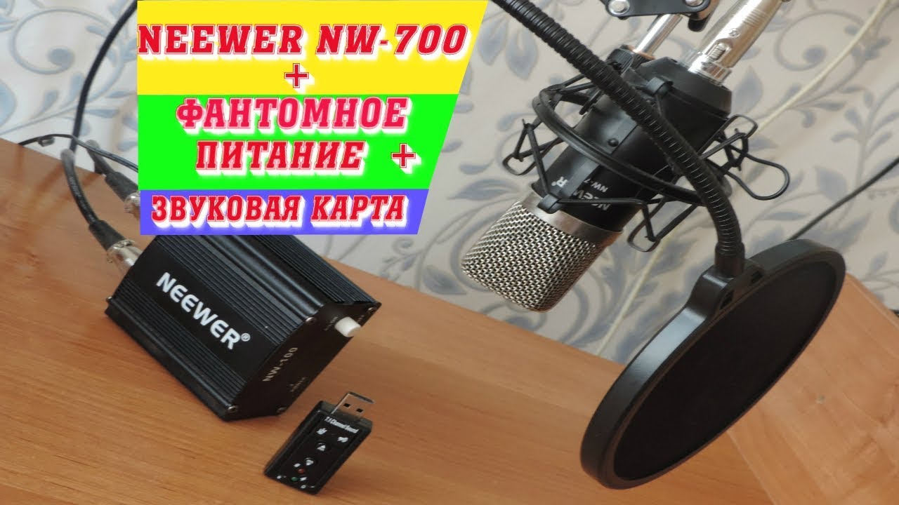 Звуковая карта для микрофона bm 800 с фантомным питанием