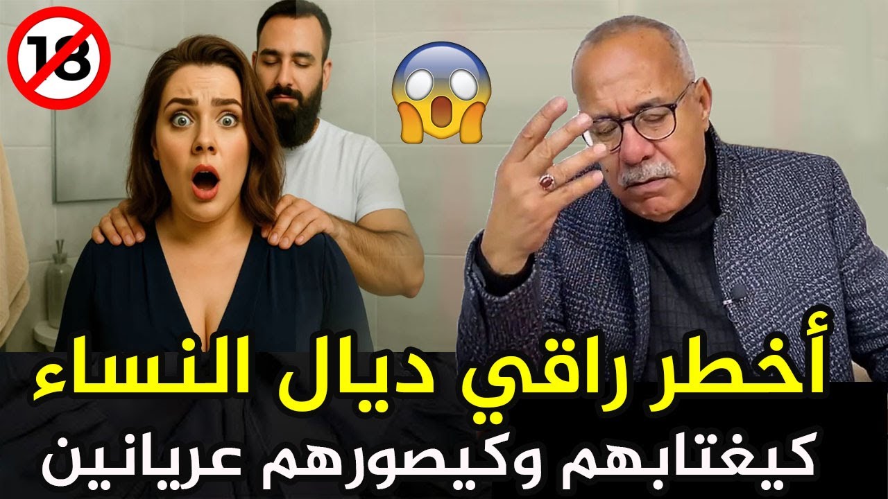قضية النساء لي كايديرو رقية بلا علم الراجل 😱 ! قصة مثيرة تستحق المتابعة عبد القادر الخراز يحكي