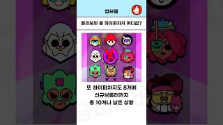 브톡 콜라보, 올 하이퍼차지 어디감!?😡 [브롤스타즈]
