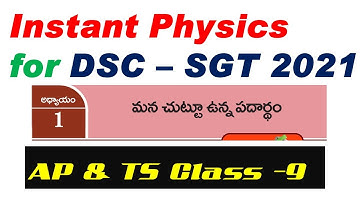 IX Class Physics | మన చుట్టూ ఉన్న పదార్ధం  | AP DSC and TET | Chapter- 1