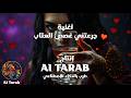 جرعتني غصص العتاب أغاني و طرب الذكاء الإصطناعي للزمن الجميل