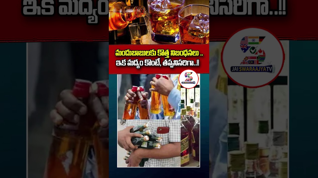 AP Govt latest guide lines for Liquor shops and bars | 
