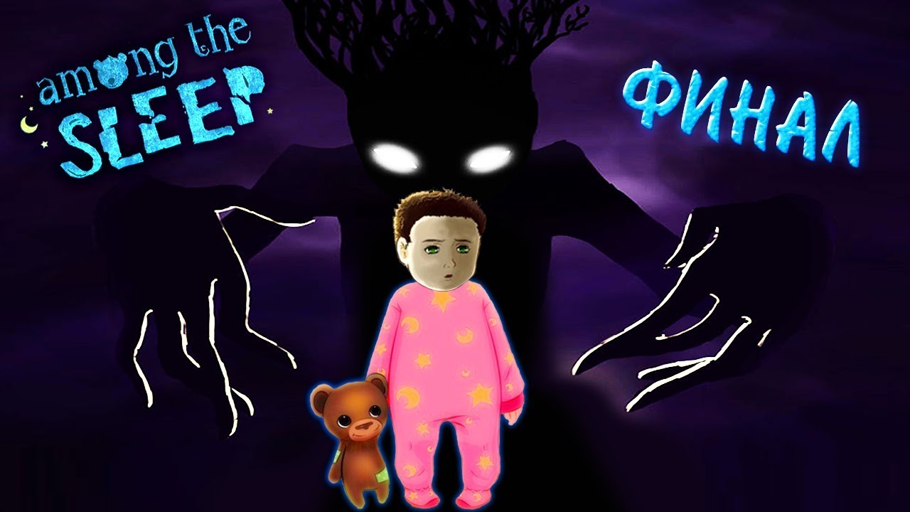 Игра симулятор хоррора. Among the Sleep мама монстр. Игра симулятор малыша детский хоррор.