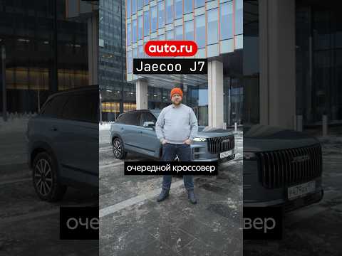 Чем удивляет Jaecoo