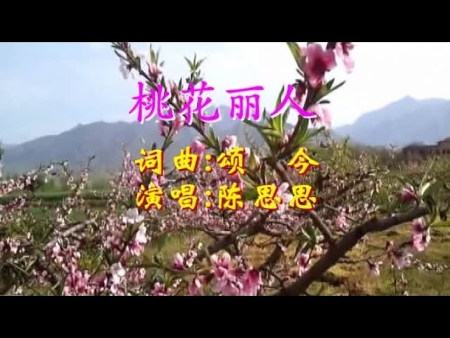 Watch 陈思思 - 桃花丽人(Official Video) on YouTube