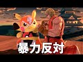 【スマブラSP】対ケンはピカチュウで決まりです。