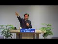 시흥사랑의교회 장대수목사  주일 낮 대예배설교 (제목: 예수님을 만난 수가성 여인) 25년 2월 16일