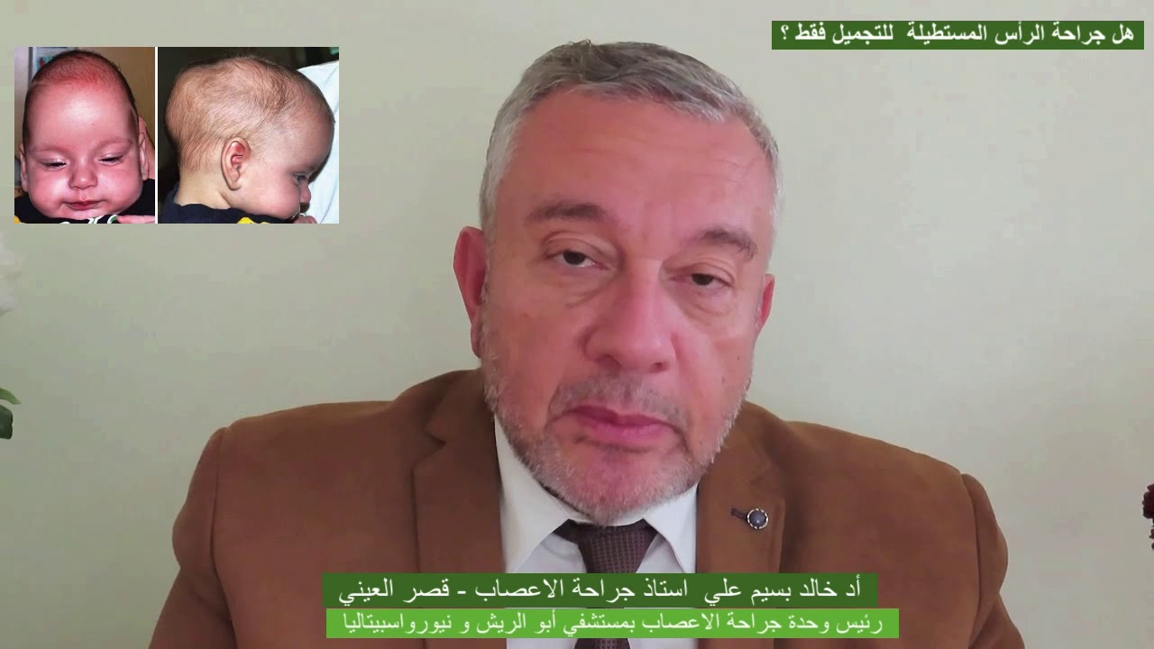 هل اصلاح الرأس المستقيمة مجرد عملية تجميل ؟ اجابة علي هذا السؤال المهم …