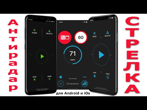 Антирадар Стрелка - защита от штрафов с камер видеофиксации ГИБДД