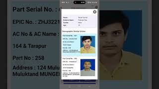 💥👆BLO app से DSE verification कैसे करें#bihar