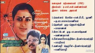 கனவுகள் கற்பனைகள் (1982-இசை-கங்கை அமரன்)-Kanavugal Karpanaigal / Gangaiamaren Music HQ