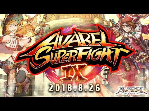 第9回 8 26 アヴァベル Avabel Super Fight バトルロイヤル 戦闘力別 生中継 Avabel Online 492 Youtube 第9回 8 26 アヴァベル Avabel Super Fight バトルロイヤル 戦闘力別 生中継 Avabel Online 492 Youtube