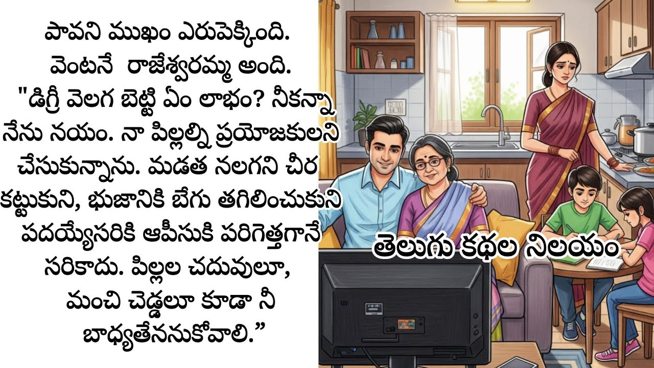పెద్దలు చేసిన తెలివిలేని పనులకి పిల్లలు బలి అవ్వటం అంటే ఇదేనేమో| ఒక చక్కటి కుటుంబ కథ