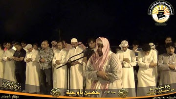 |عشائية روعة || القارئ حسين باوجيه || المصليات المتنقلة - 12 محرم 1435هـ |