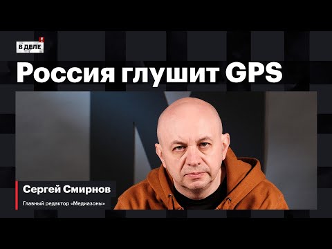 «В деле»: Россия наступает на фронте, глушит GPS и готовит электронные повестки