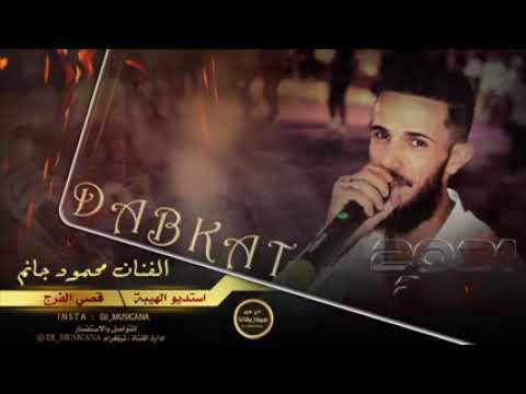 توني بأول غرامي جديد النجم محمود جانم