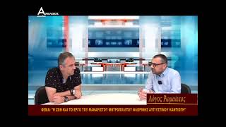 ΛΟΓΟΣ ΡΩΜΑΙΙΚΟΣ ΚΑΛΕΣΜΕΝΟΣ Ο ΔΗΜΗΤΡΗΣ ΛΥΚΟΥΔΗΣ