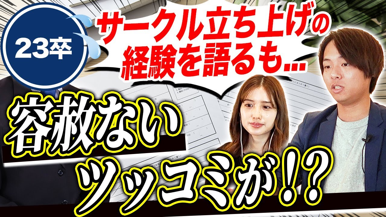 Web面接 ガクチカはサークルの立ち上げと拡大させた経験 話の内容に面接官は微妙な反応 就活トーク Youtube