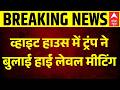 Breaking | US Iran Ceasefire Update: ईरान-अमेरिका तनाव पर ट्रंप का बड़ा एक्शन | Hormuz | Trump