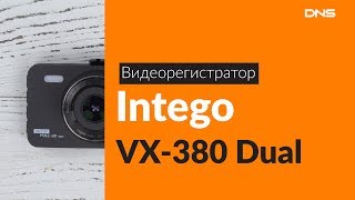 Распаковка видеорегистратора Intego VX-380 Dual / Unboxing Intego VX-380 Dual