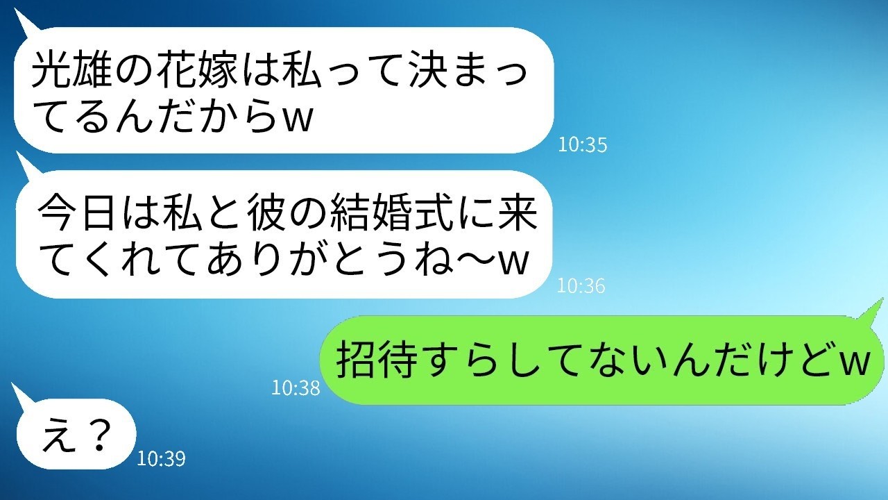 結婚式当日、白いドレスで“婚約者”と勘違いして乱入した幼馴染を家族総出で止めたら…衝撃の結末！