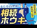 「相続放棄」もしも22世紀に「相続ホウキ