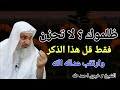 ظلموك لا تحزن فقط قل هذا الذكر وارتقب عداله الله درس مؤثر الشيخ خيري احمد طه 