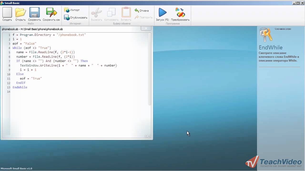 Работа с файлами в Small Basic (19/19) - YouTube