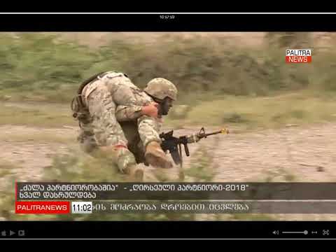 14. 08. 2018 პალიტრა ტვ 11:01