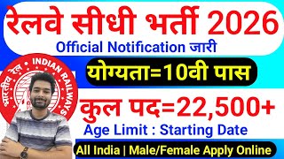 रलव सध भरत 2026 Railway New Vacancy 2025 Railway Recruitment 2025 Railway 10Th P Job