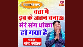 Bta Ib Ke Jatan Bnai Mere Sang Dhoka Ho Gya Heee