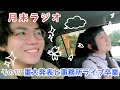 【その17】重大発表と事務所ライブ卒業と🌸【人間横丁の月末ラジオ】
