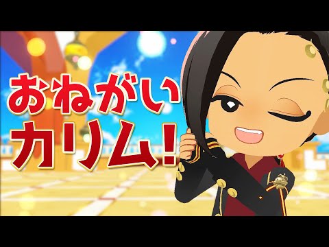 【MMDツイステ】おねがいカリム【ジャミルの替え歌】