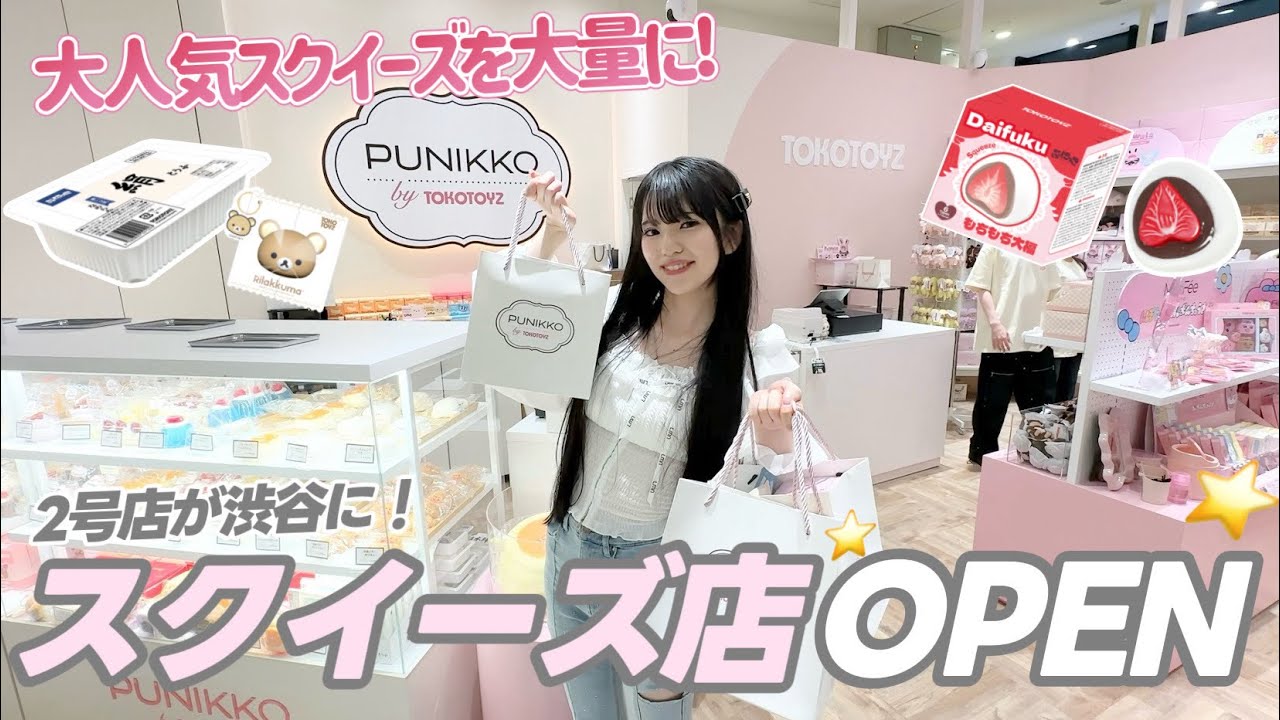 大人気スクイーズ専門店の2号店が渋谷にオープン！大量に並ぶ人気