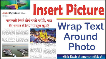 Pagemaker में Text के बीच में फोटो सेट कैसे करें  (सीखें  हिंदी में) -DTP