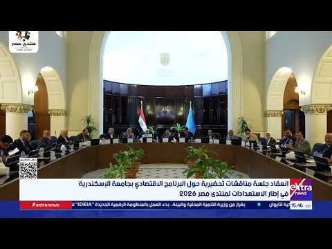 Preparatory Discussion Session on the Economic Program at Alexandria University as Part of Prepar...