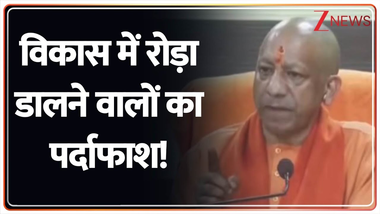 Deshhit: Yogi ने काशी में दुष्प्रचार की चिता जला दी!  Zee News | Congress