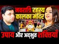 नवरात्री 2025 का बड़ा रहस्य | कालका मंदिर का उपाय और अद्भुत शक्तियां