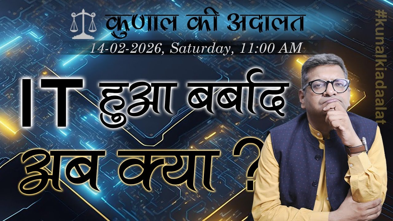 Kunal Ki Adaalat | IT Crisis , What happens next? | 14th Feb 2026