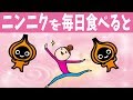 毎日ニンニクを食べるとどうなるの？驚きの健康効果があった！逆に食べすぎると…【ノレッジPlus】