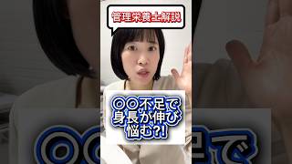 【伸び悩みが起きているなら今すぐ見て‼️】身長の伸びる選手の特徴✅【管理栄養士解説】
