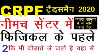 Crpf sk  Live Neemuch Center || रनिंग के पहले रनिंग यहाँ होगी || crpf physical live