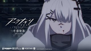 ※第16話までの描写を含みます / TVアニメ『アークナイツ【冬隠帰路/PERISH IN FROST】最終話（第16話）EDテーマ『Fleeting Wish』Music Video